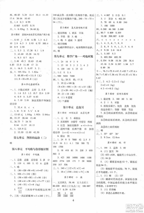 海南出版社2020春云南师大附小一线名师提优作业四年级数学下册人教版答案