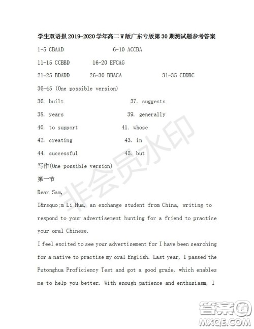 学生双语报2019-2020学年高二W版广东专版第30期测试题参考答案 学生双语报2019-2020学年高二W版广东专版第30期测试题参考答案