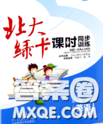 2020春北大绿卡课时同步训练五年级英语下册人教版参考答案 2020春北大绿卡课时同步训练五年级英语下册人教版参考答案