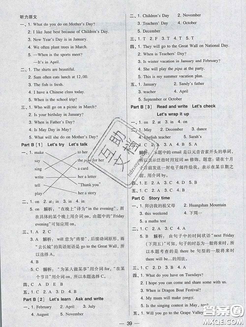 2020春北大绿卡课时同步训练五年级英语下册人教版参考答案 2020春北大绿卡课时同步训练五年级英语下册人教版参考答案