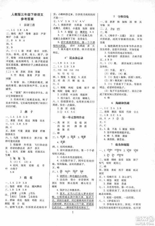 海南出版社2020春云南师大附小一线名师提优作业三年级语文下册人教版答案