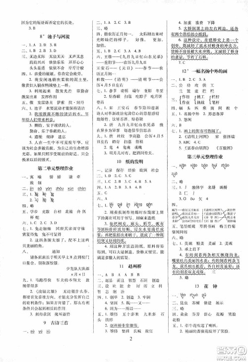 海南出版社2020春云南师大附小一线名师提优作业三年级语文下册人教版答案