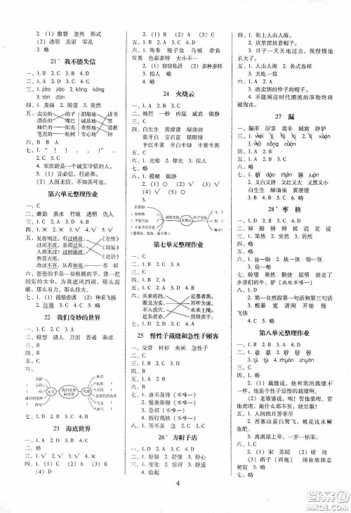 海南出版社2020春云南师大附小一线名师提优作业三年级语文下册人教版答案