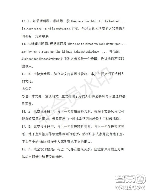 学生双语报2019-2020学年高二W版广东专版第32期测试题参考答案 学生双语报2019-2020学年高二W版广东专版第32期测试题参考答案