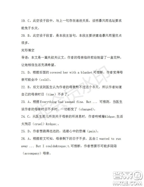 学生双语报2019-2020学年高二W版广东专版第32期测试题参考答案 学生双语报2019-2020学年高二W版广东专版第32期测试题参考答案