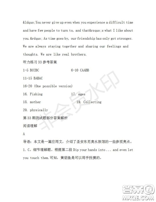 学生双语报2019-2020学年高二W版广东专版第33期测试题参考答案 学生双语报2019-2020学年高二W版广东专版第33期测试题参考答案