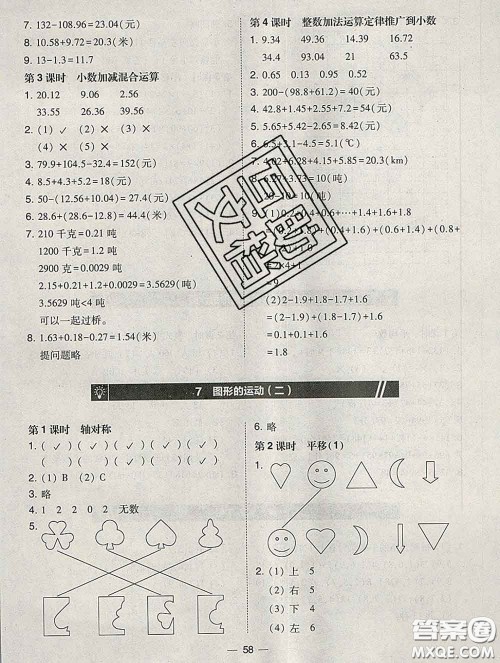 2020春北大绿卡课时同步训练四年级数学下册人教版参考答案 2020春北大绿卡课时同步训练四年级数学下册人教版参考答案
