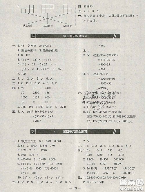 2020春北大绿卡课时同步训练四年级数学下册人教版参考答案