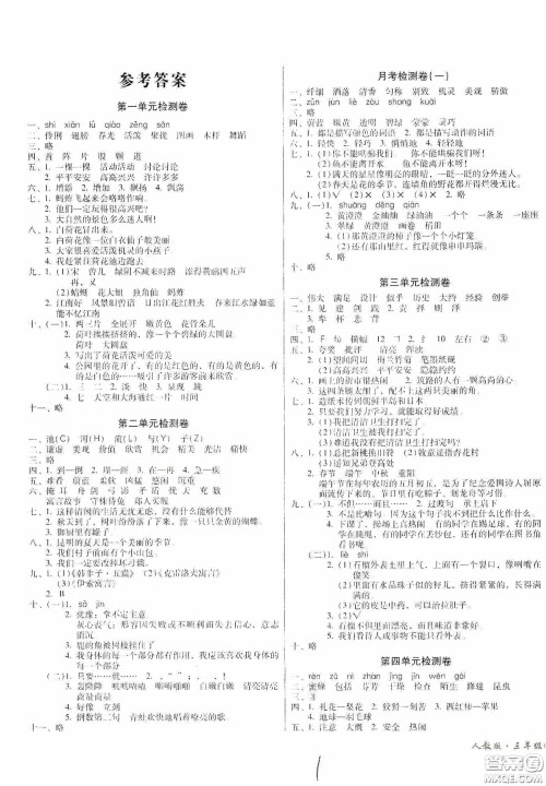 黑龙江美术出版社2020一线名师夺冠王检测卷三年级语文下册答案