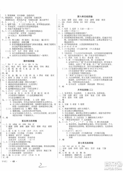 黑龙江美术出版社2020一线名师夺冠王检测卷三年级语文下册答案