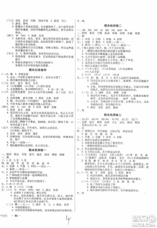 黑龙江美术出版社2020一线名师夺冠王检测卷三年级语文下册答案