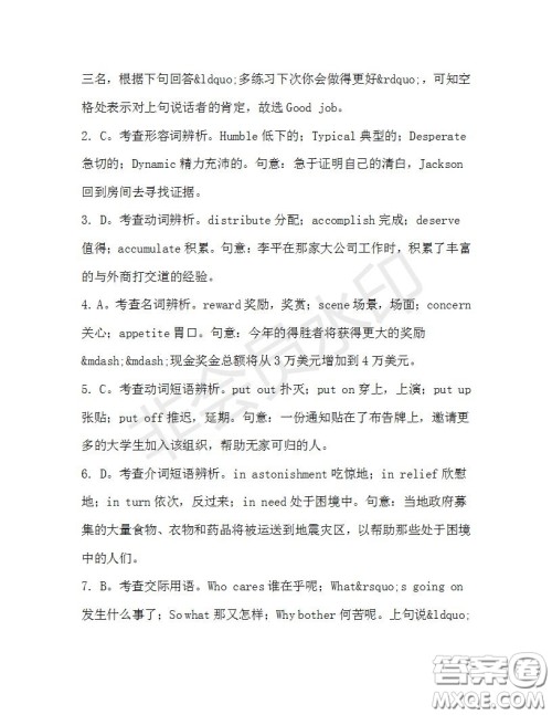 学生双语报2019-2020学年高二W版天津专版第29期测试题参考答案 学生双语报2019-2020学年高二W版天津专版第29期测试题参考答案