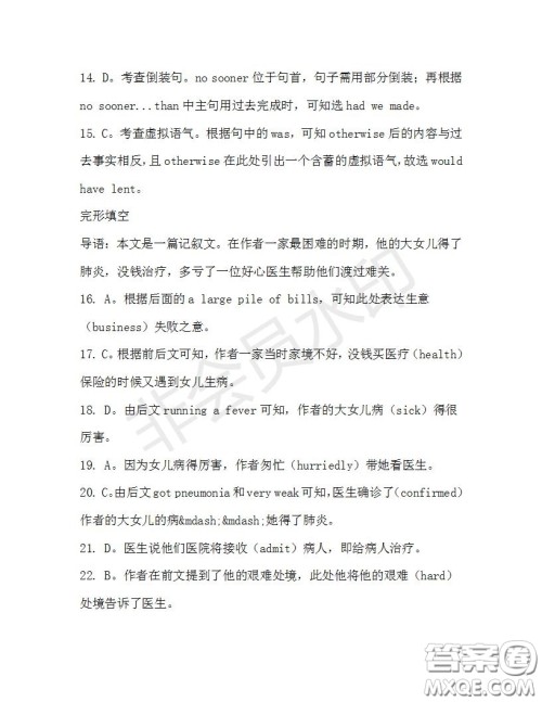 学生双语报2019-2020学年高二W版天津专版第29期测试题参考答案 学生双语报2019-2020学年高二W版天津专版第29期测试题参考答案