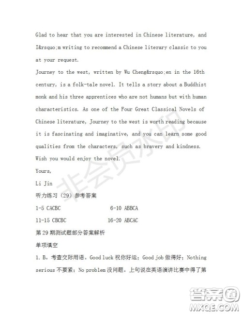 学生双语报2019-2020学年高二W版天津专版第29期测试题参考答案 学生双语报2019-2020学年高二W版天津专版第29期测试题参考答案