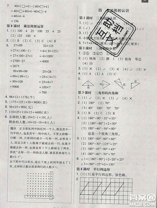 2020春北大绿卡课时同步训练四年级数学下册冀教版参考答案