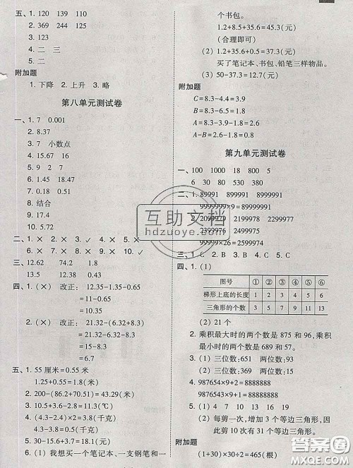 2020春北大绿卡课时同步训练四年级数学下册冀教版参考答案