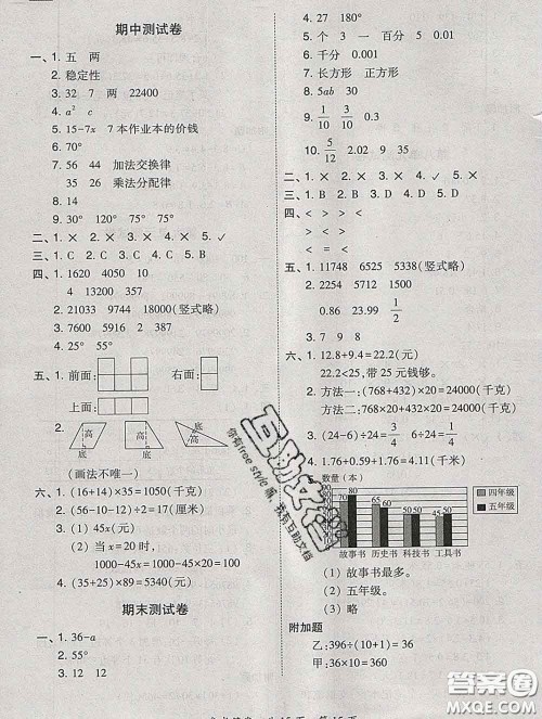 2020春北大绿卡课时同步训练四年级数学下册冀教版参考答案 2020春北大绿卡课时同步训练四年级数学下册冀教版参考答案