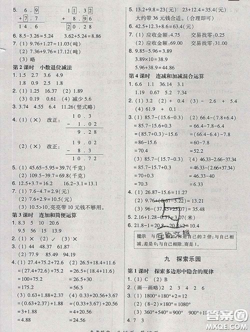 2020春北大绿卡课时同步训练四年级数学下册冀教版参考答案 2020春北大绿卡课时同步训练四年级数学下册冀教版参考答案