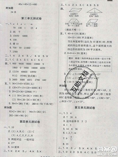 2020春北大绿卡课时同步训练四年级数学下册冀教版参考答案 2020春北大绿卡课时同步训练四年级数学下册冀教版参考答案