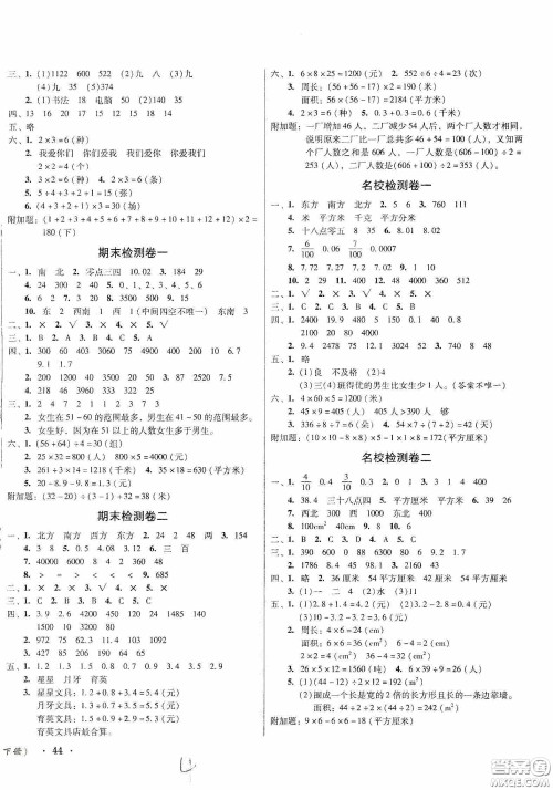 黑龙江美术出版社2020一线名师夺冠王检测卷三年级数学下册答案 黑龙江美术出版社2020一线名师夺冠王检测卷三年级数学下册答案