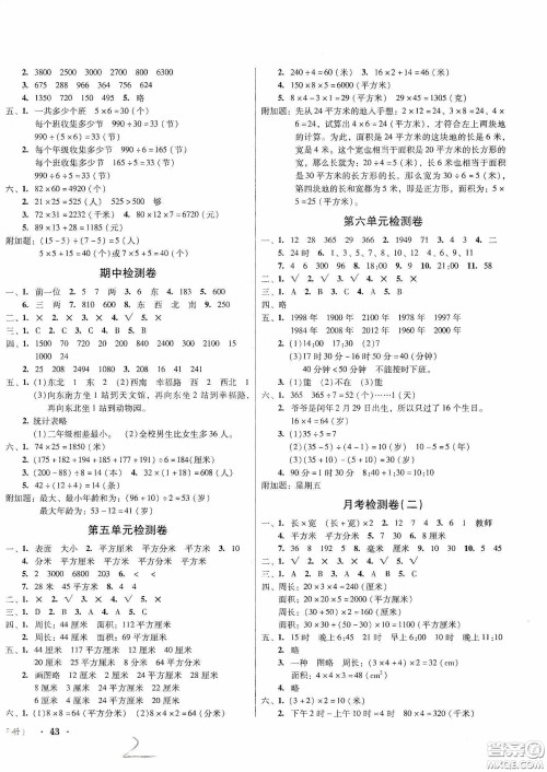 黑龙江美术出版社2020一线名师夺冠王检测卷三年级数学下册答案