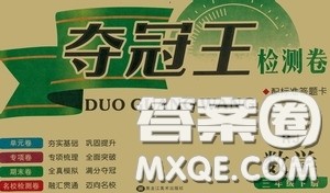 黑龙江美术出版社2020一线名师夺冠王检测卷三年级数学下册答案