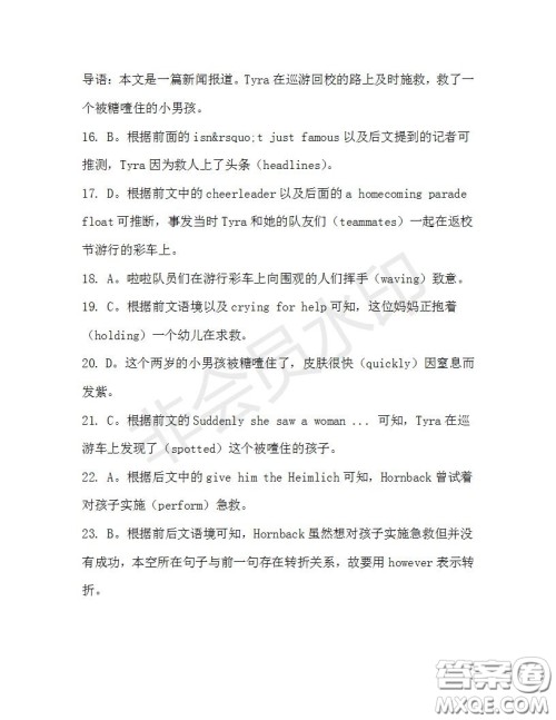 学生双语报2019-2020学年高二W版天津专版第30期测试题参考答案 学生双语报2019-2020学年高二W版天津专版第30期测试题参考答案