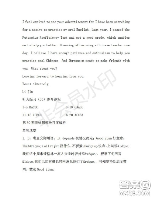 学生双语报2019-2020学年高二W版天津专版第30期测试题参考答案 学生双语报2019-2020学年高二W版天津专版第30期测试题参考答案