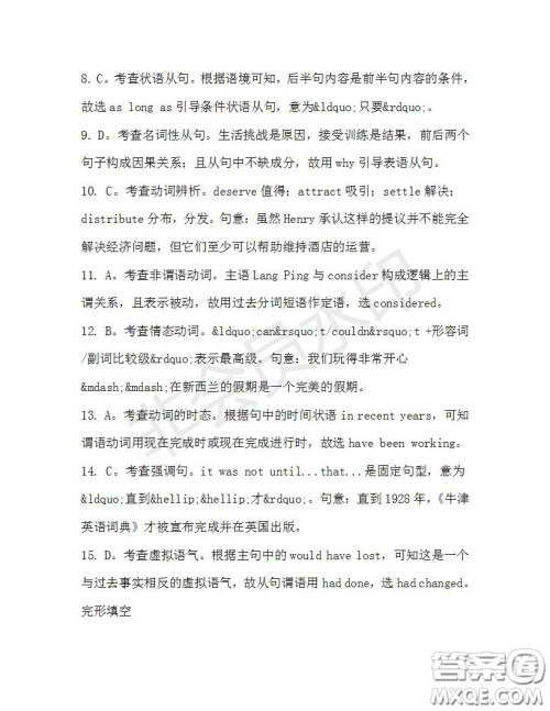 学生双语报2019-2020学年高二W版天津专版第30期测试题参考答案 学生双语报2019-2020学年高二W版天津专版第30期测试题参考答案