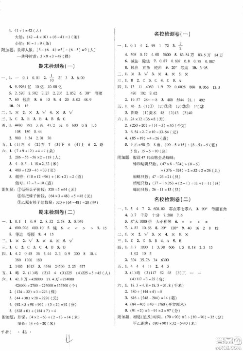 黑龙江美术出版社2020一线名师夺冠王检测卷四年级数学下册答案