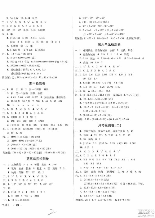黑龙江美术出版社2020一线名师夺冠王检测卷四年级数学下册答案