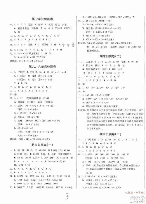 黑龙江美术出版社2020一线名师夺冠王检测卷四年级数学下册答案