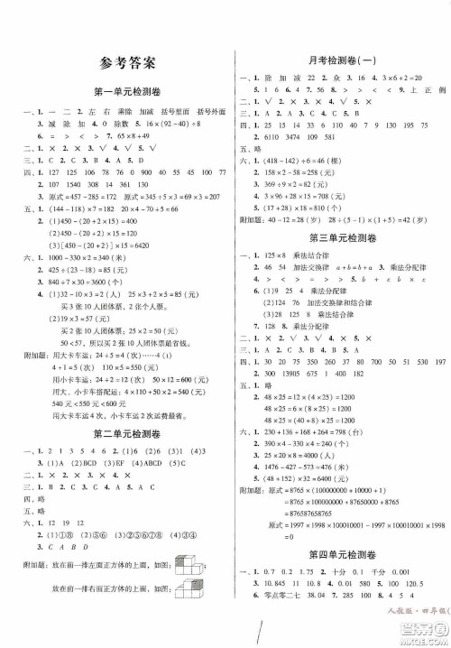 黑龙江美术出版社2020一线名师夺冠王检测卷四年级数学下册答案