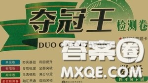 黑龙江美术出版社2020一线名师夺冠王检测卷四年级数学下册答案