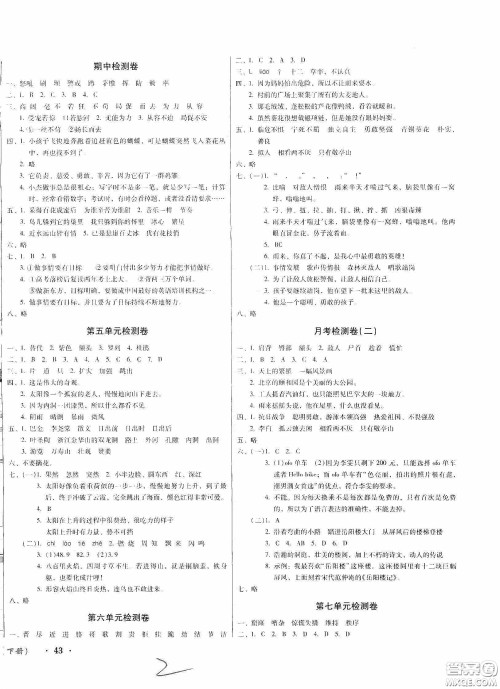 黑龙江美术出版社2020一线名师夺冠王检测卷四年级语文下册答案 黑龙江美术出版社2020一线名师夺冠王检测卷四年级语文下册答案