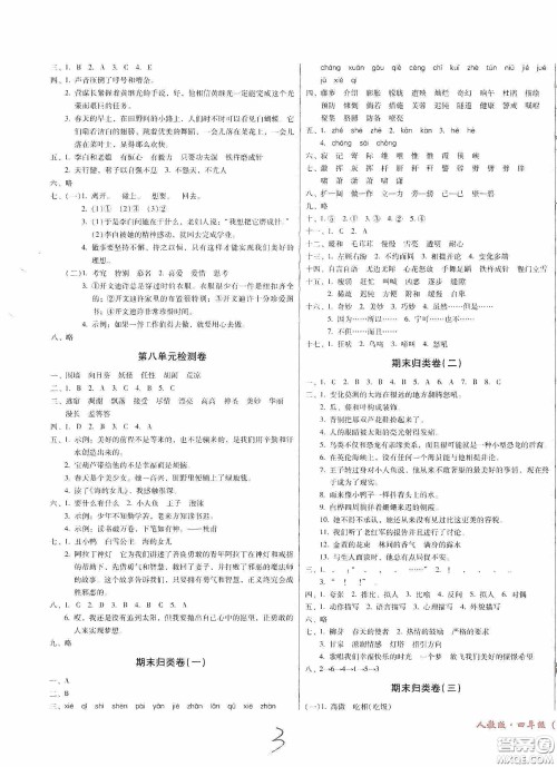 黑龙江美术出版社2020一线名师夺冠王检测卷四年级语文下册答案 黑龙江美术出版社2020一线名师夺冠王检测卷四年级语文下册答案