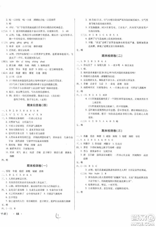 黑龙江美术出版社2020一线名师夺冠王检测卷四年级语文下册答案