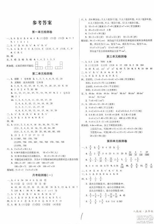 黑龙江美术出版社2020一线名师夺冠王检测卷五年级数学下册人教版答案