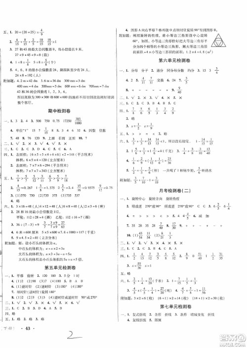 黑龙江美术出版社2020一线名师夺冠王检测卷五年级数学下册人教版答案