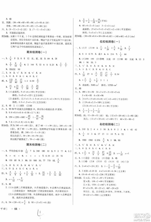 黑龙江美术出版社2020一线名师夺冠王检测卷五年级数学下册人教版答案