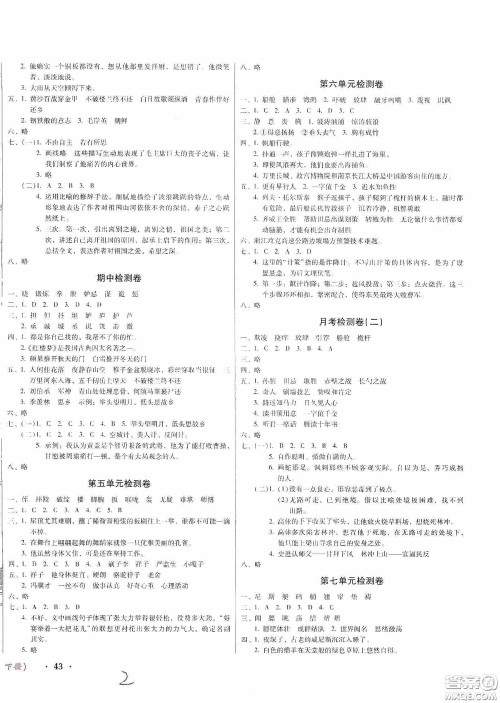 黑龙江美术出版社2020一线名师夺冠王检测卷五年级语文下册人教版答案