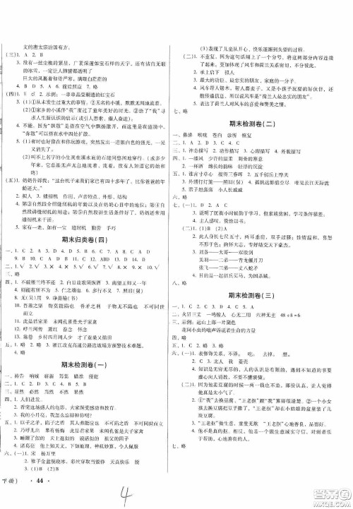 黑龙江美术出版社2020一线名师夺冠王检测卷五年级语文下册人教版答案