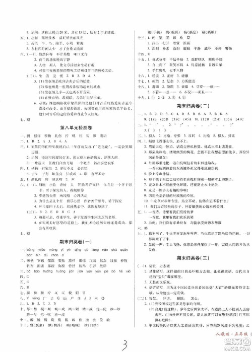 黑龙江美术出版社2020一线名师夺冠王检测卷五年级语文下册人教版答案