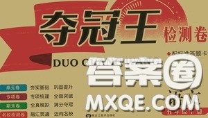 黑龙江美术出版社2020一线名师夺冠王检测卷五年级语文下册人教版答案