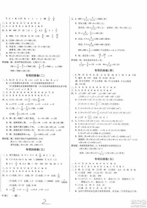 黑龙江美术出版社2020一线名师夺冠王检测卷六年级数学下册答案