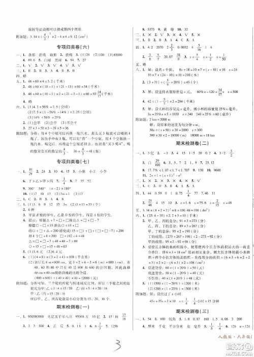 黑龙江美术出版社2020一线名师夺冠王检测卷六年级数学下册答案