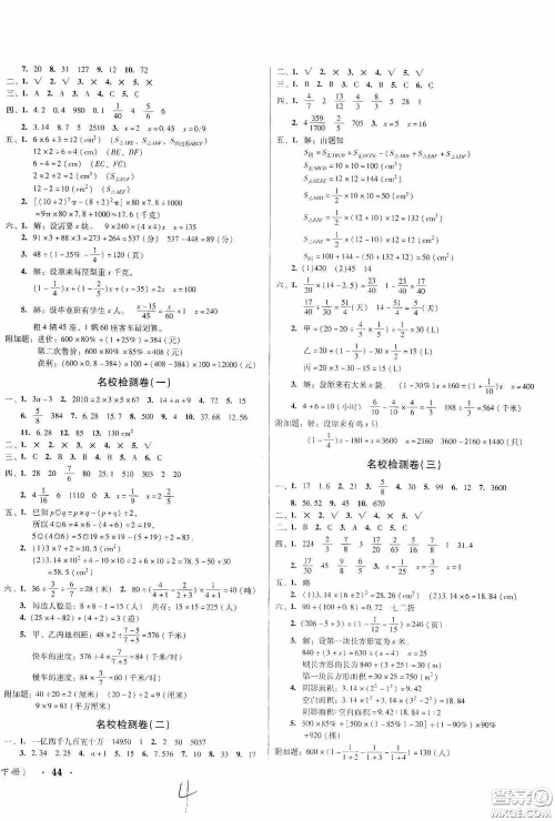 黑龙江美术出版社2020一线名师夺冠王检测卷六年级数学下册答案