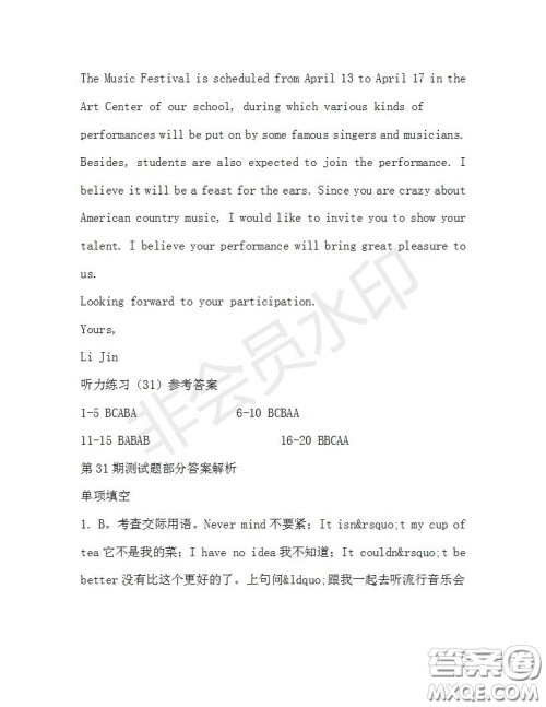 学生双语报2019-2020学年高二W版天津专版第31期测试题参考答案 学生双语报2019-2020学年高二W版天津专版第31期测试题参考答案