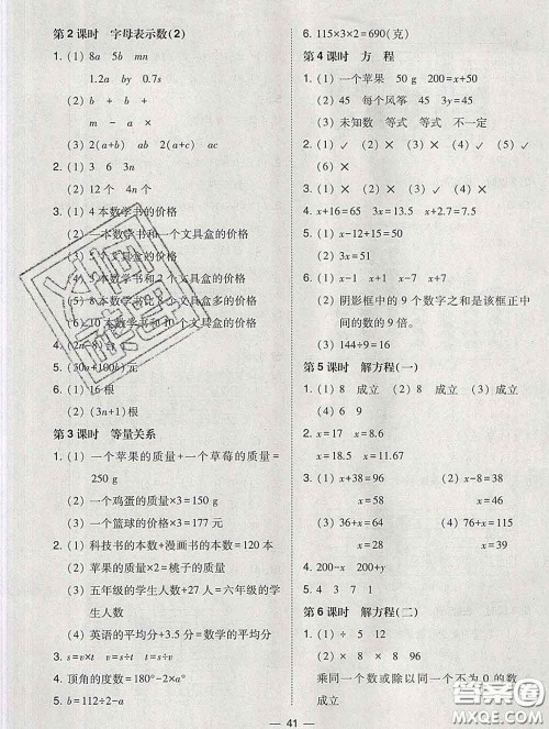 2020春北大绿卡课时同步训练四年级数学下册北师版参考答案 2020春北大绿卡课时同步训练四年级数学下册北师版参考答案