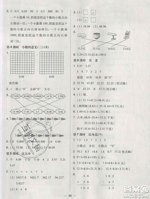 2020春北大绿卡课时同步训练四年级数学下册北师版参考答案